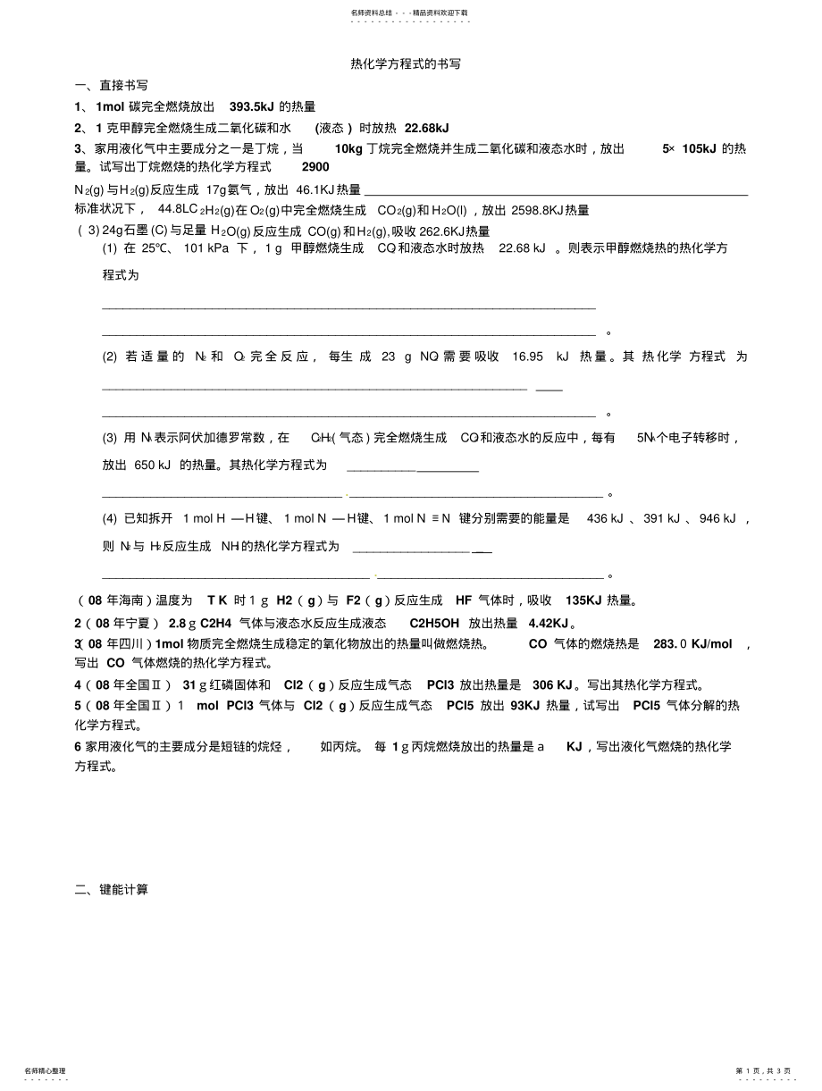 2022年反应热习题 .pdf_第1页