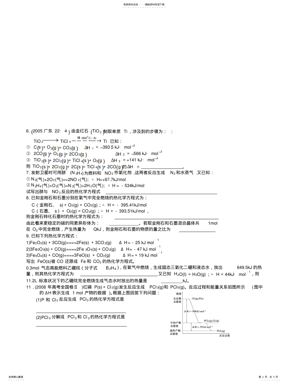 2022年反应热习题 .pdf_第2页