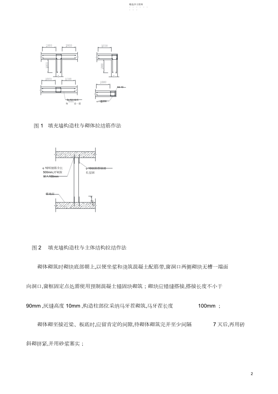 2022年轻集料混凝土小型空心砌块技术交底.docx_第2页