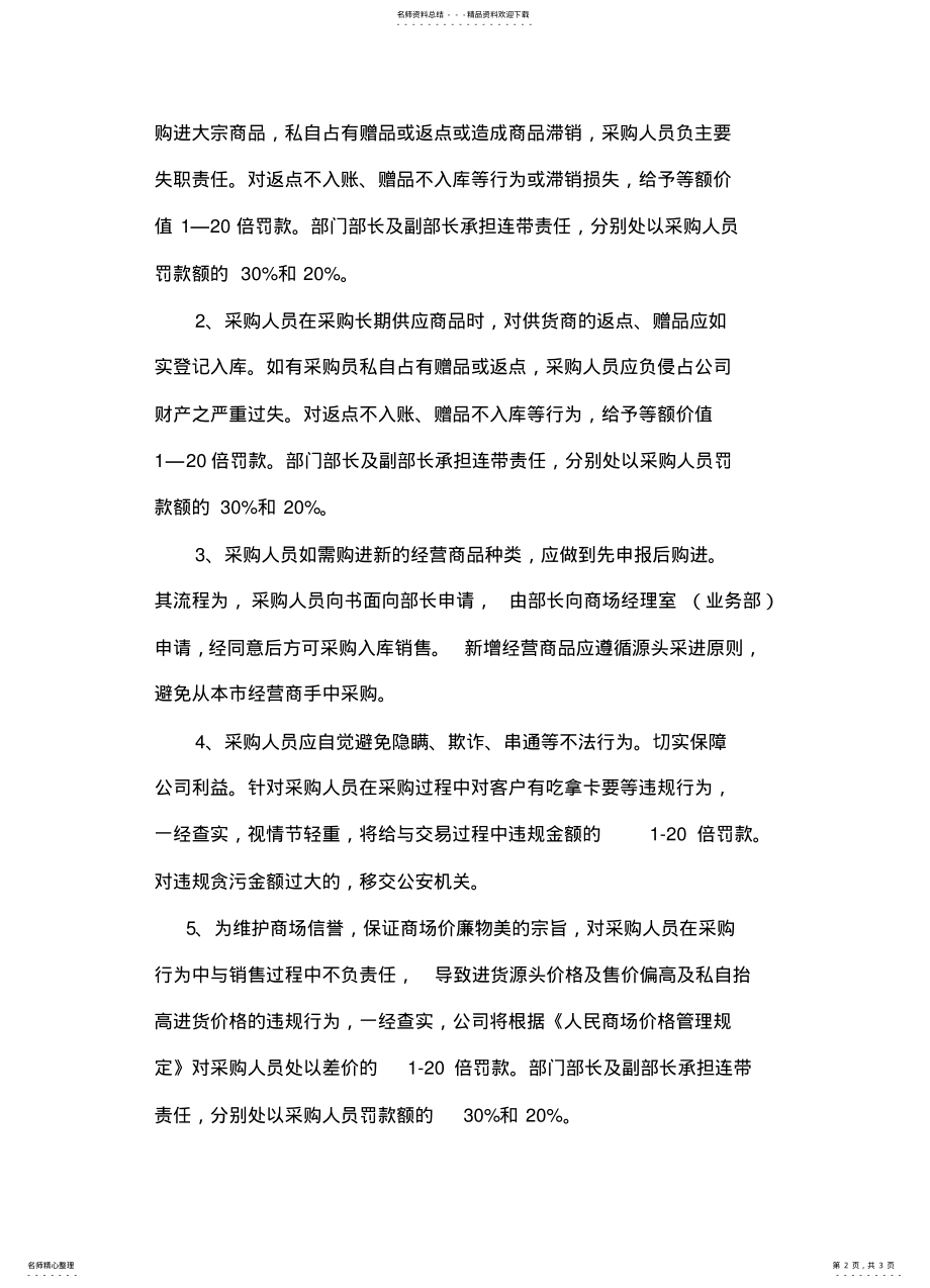 2022年采购人员行为规范的管理规定 .pdf_第2页