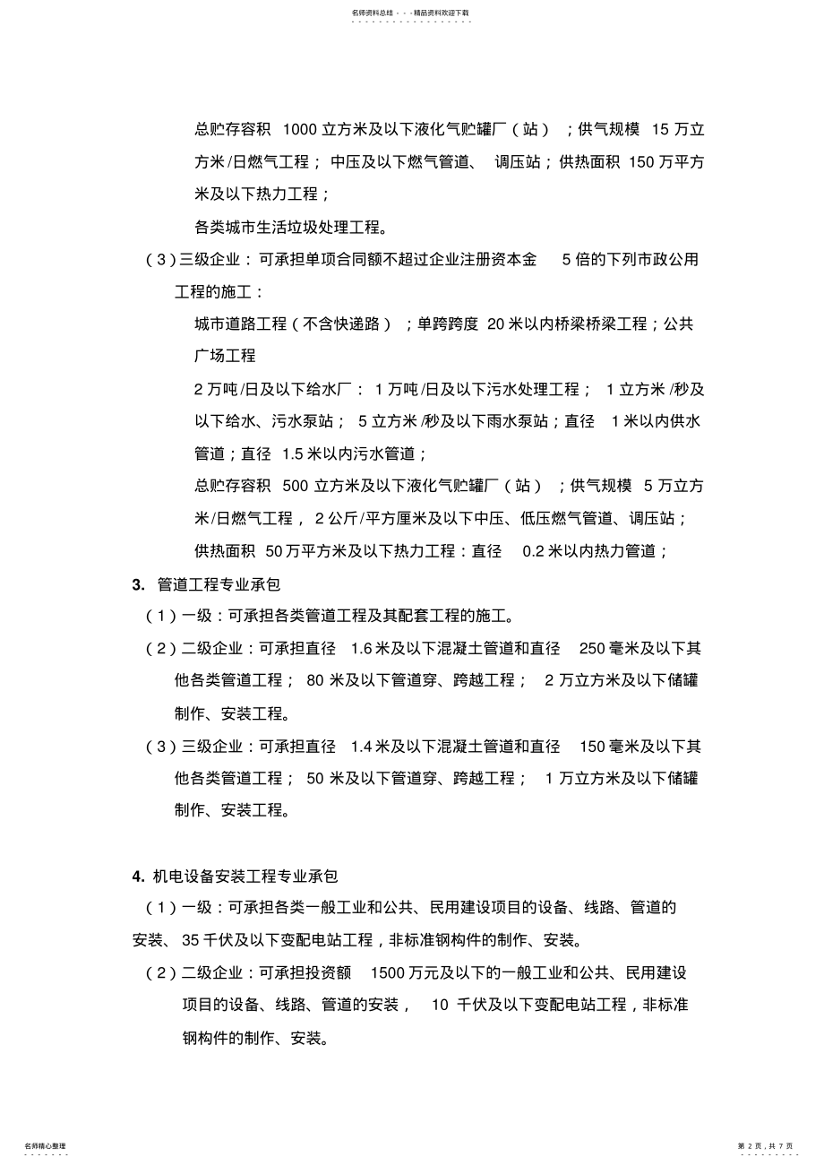 2022年资质分类 .pdf_第2页