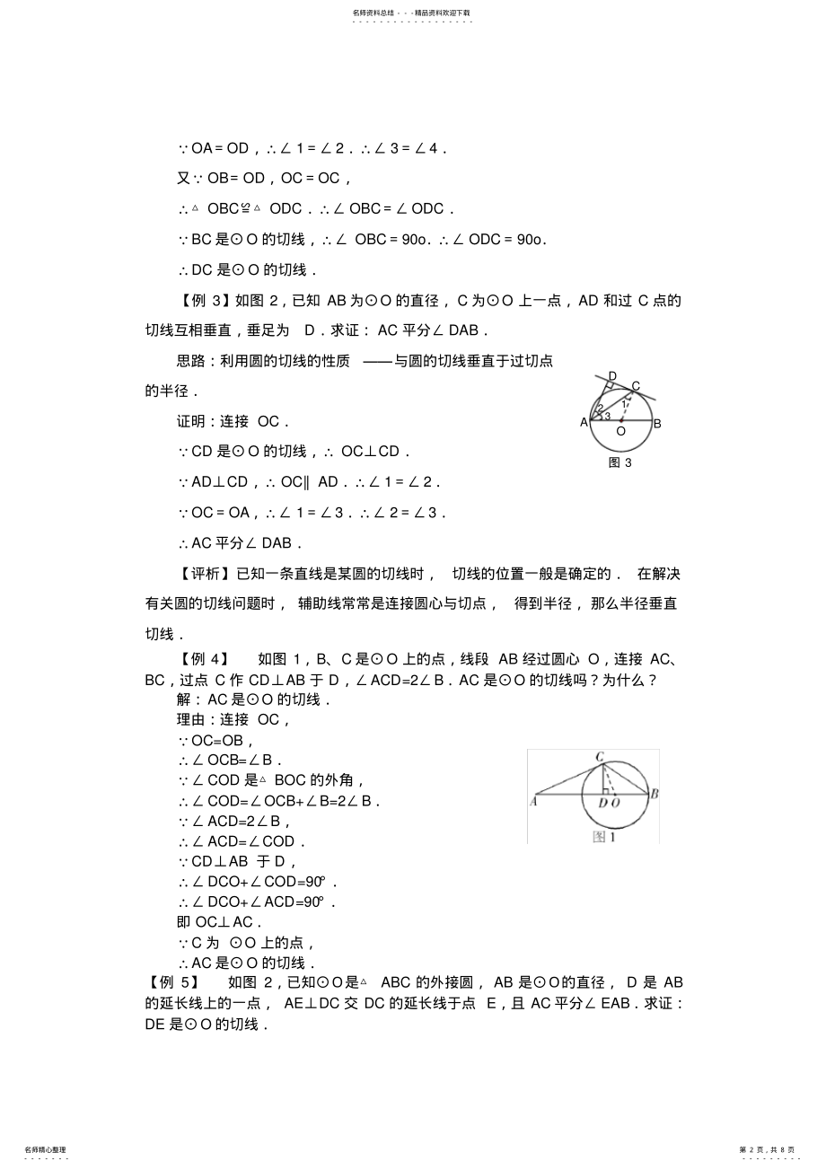 2022年圆切线证明的方法 .pdf_第2页