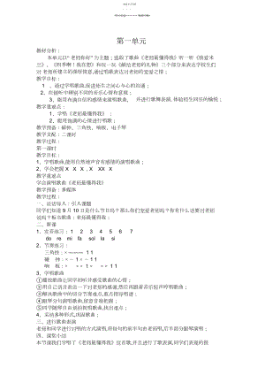 2022年鄂教版三年级音乐上册全册教案.docx