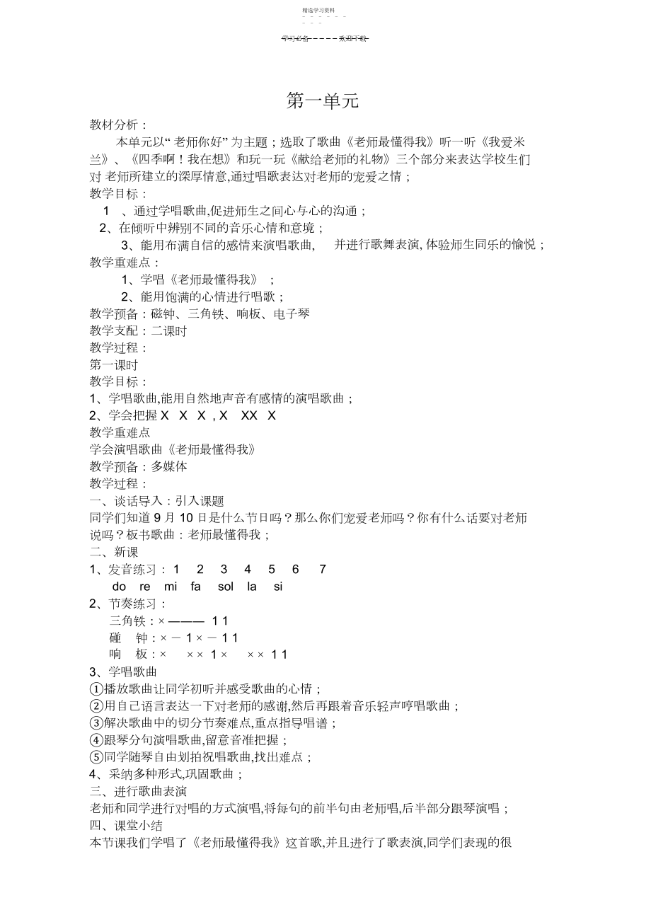 2022年鄂教版三年级音乐上册全册教案.docx_第1页