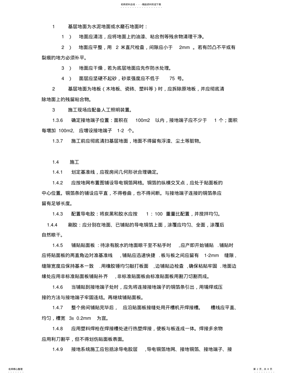 2022年防静电地板施工规范 .pdf_第2页