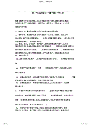 2022年销售部管理制度 2.pdf