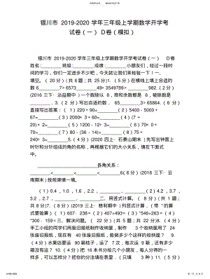 2022年银川市学年三年级上学期数学开学考试卷D卷 .pdf