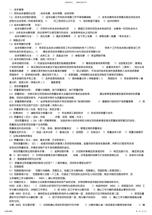 2022年软考项目管理师案例分析、作文考点 .pdf