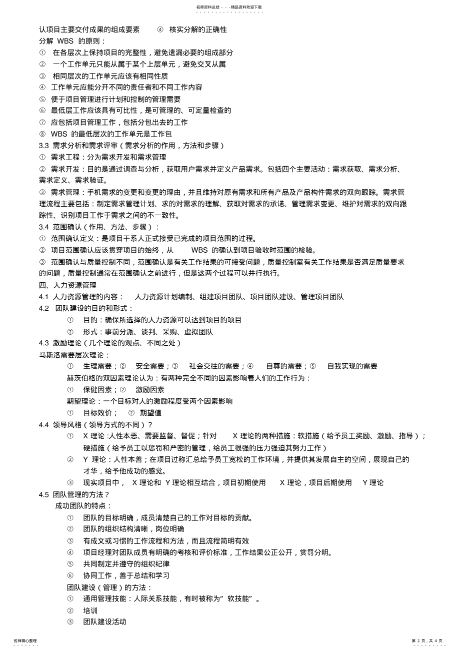 2022年软考项目管理师案例分析、作文考点 .pdf_第2页