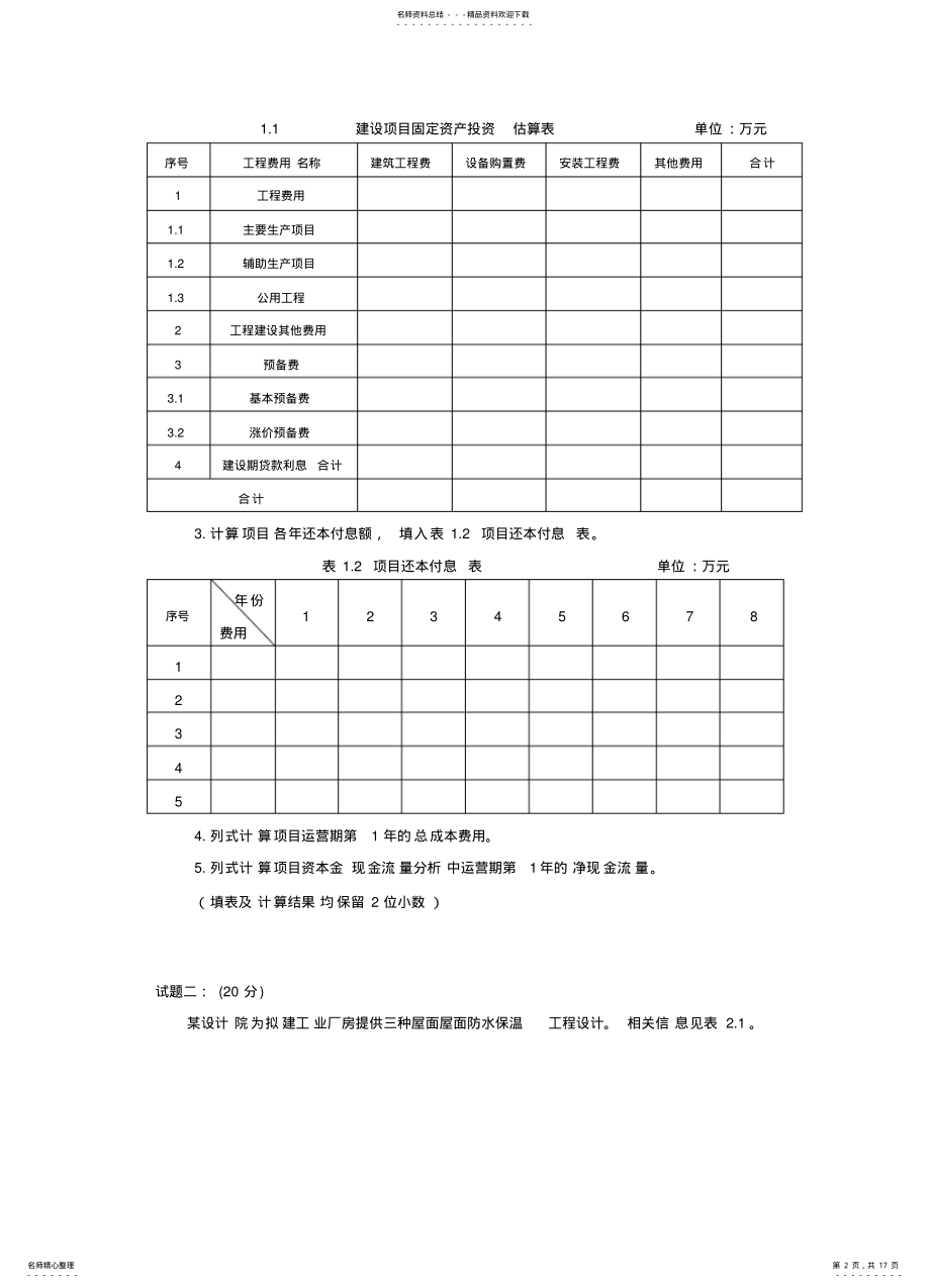 2022年造价工程师案例分析 3.pdf_第2页