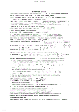 2022年初中数学总复习知识点,推荐文档 .pdf