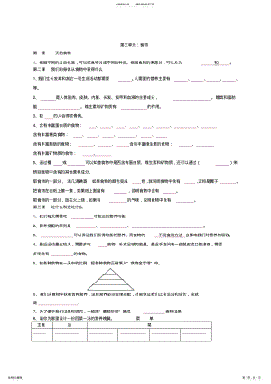 2022年四年级科学第三单元复习题 .pdf