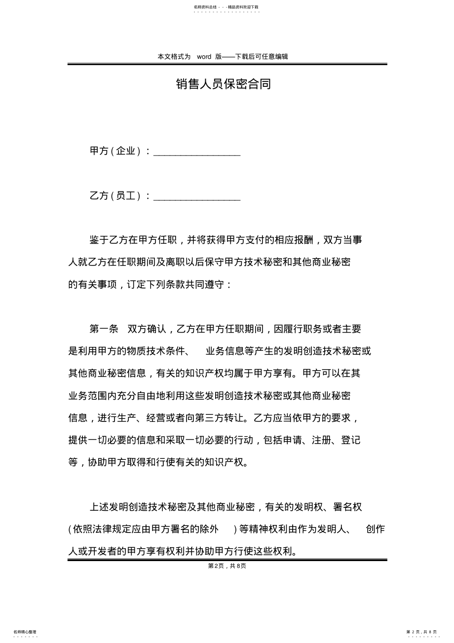 2022年销售人员保密合同 .pdf_第2页