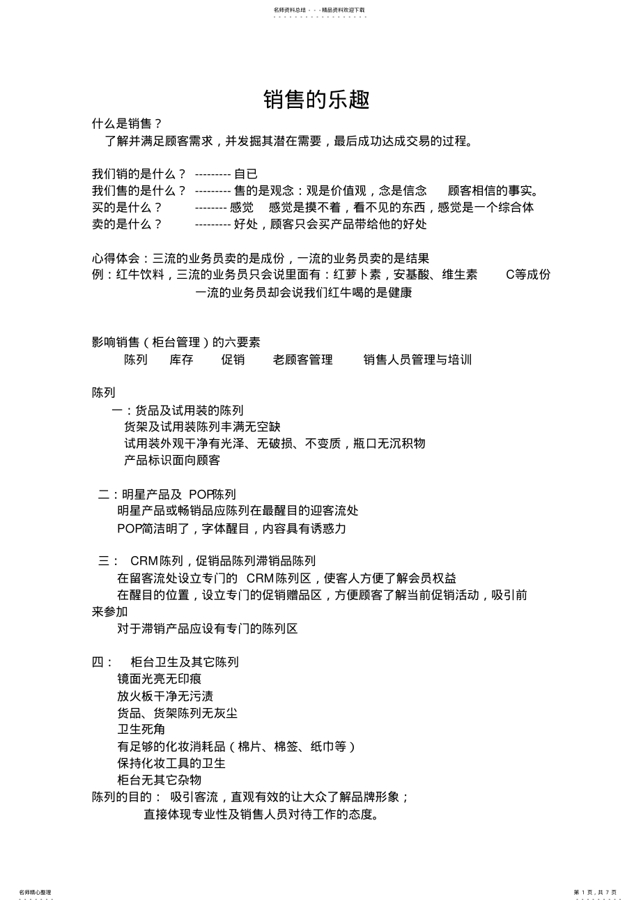 2022年销售的乐趣 .pdf_第1页