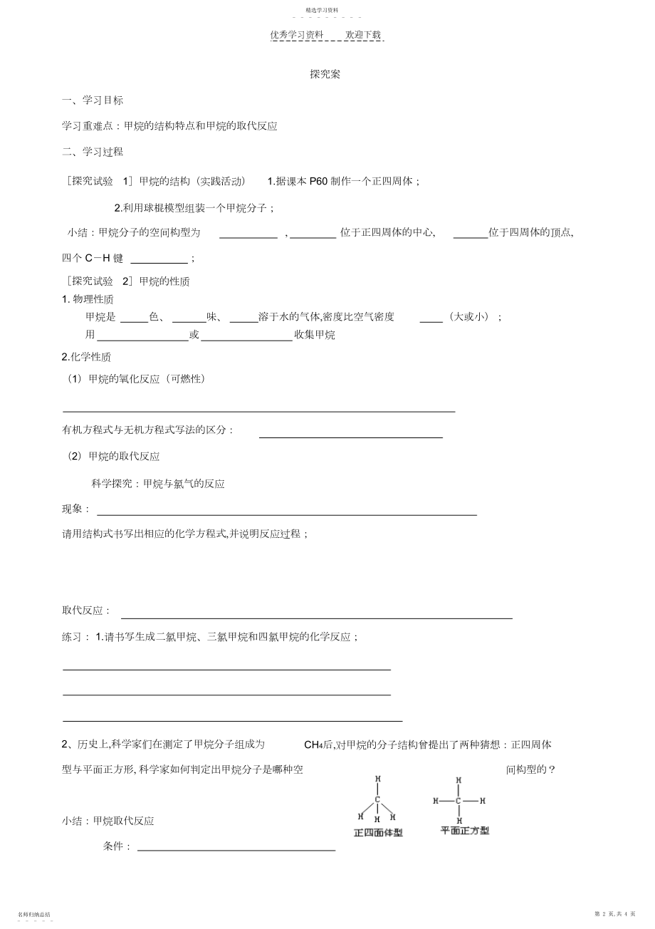 2022年化学必修二第三章第一节学案.docx_第2页