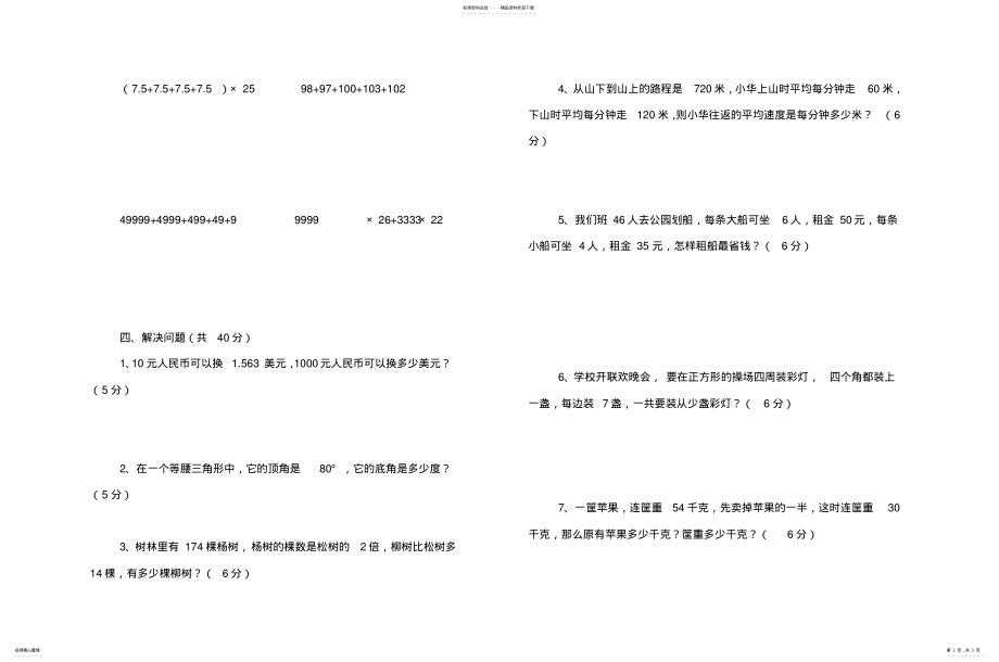 2022年四年级数学竞赛试题及答案扫描 .pdf_第2页