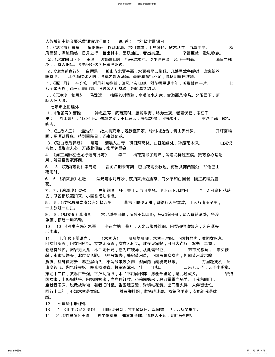 2022年初中生必背古诗词首 2.pdf_第1页