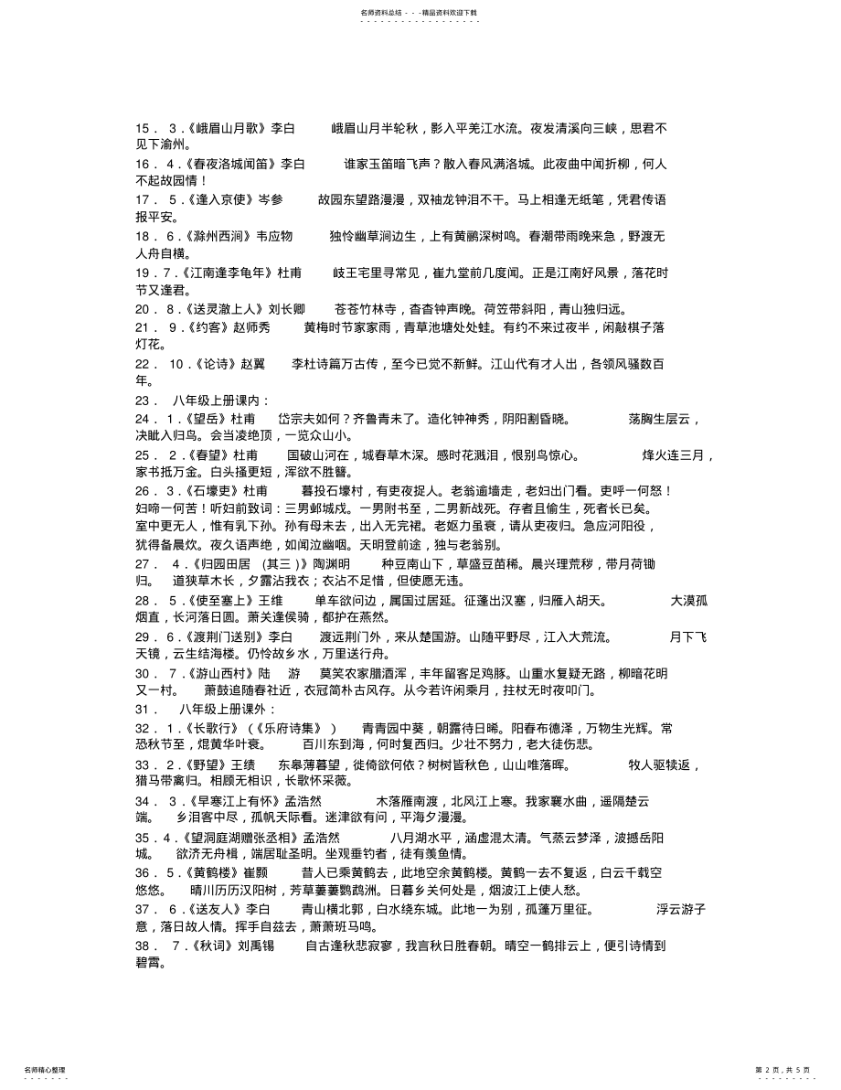 2022年初中生必背古诗词首 2.pdf_第2页