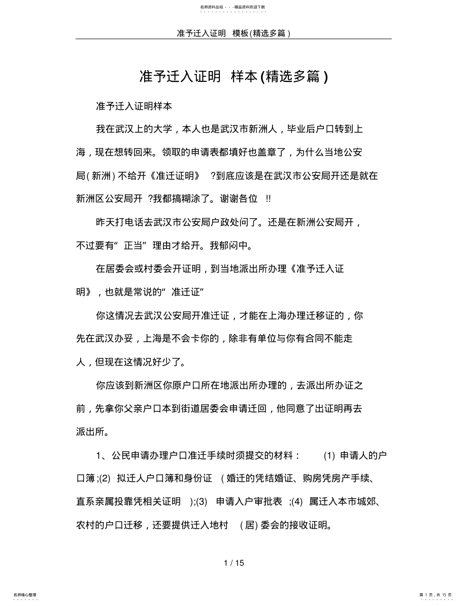 2022年准予迁入证明模板 .pdf_第1页