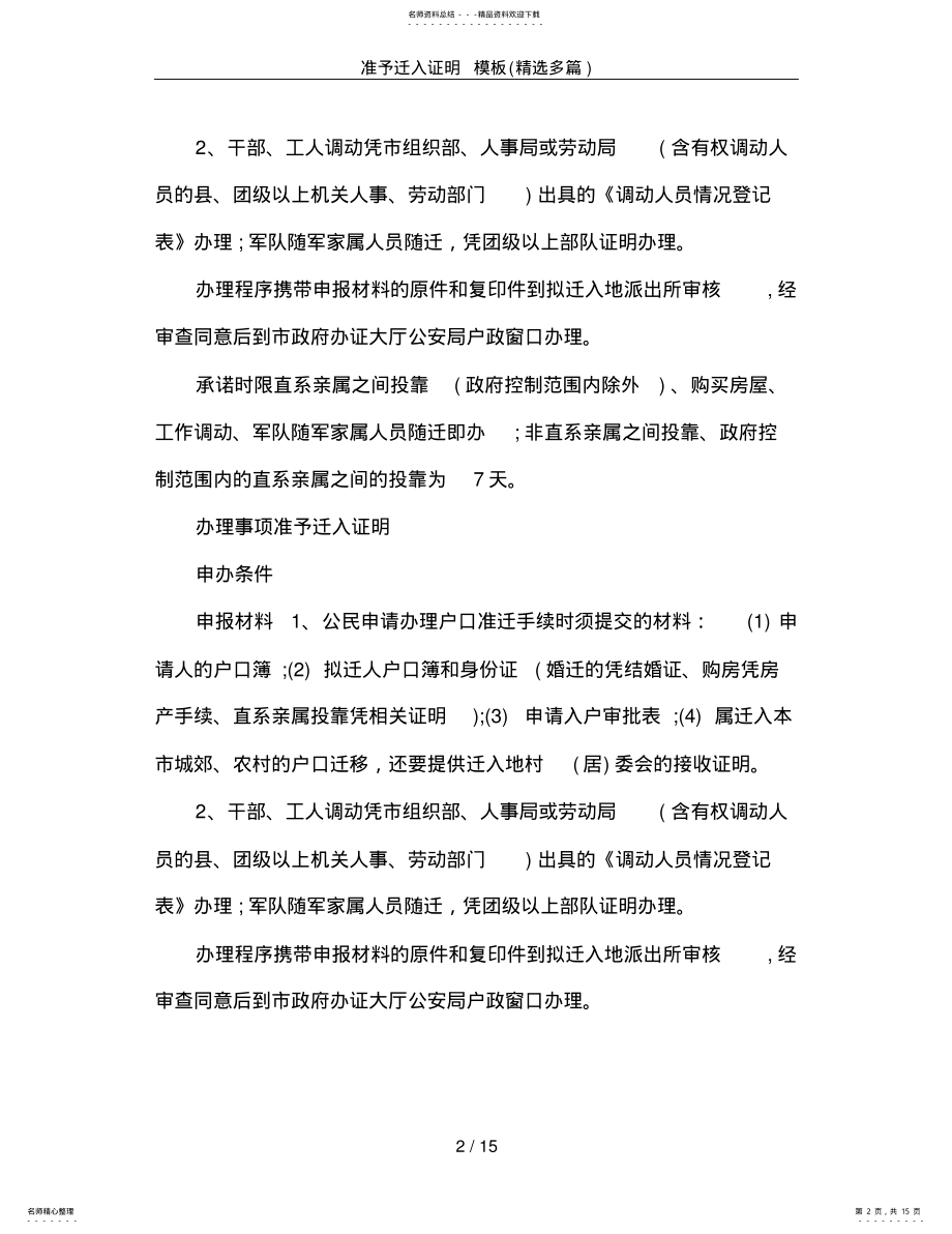 2022年准予迁入证明模板 .pdf_第2页