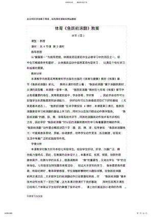 2022年初中体育鱼跃前滚翻教案教学文案 .pdf