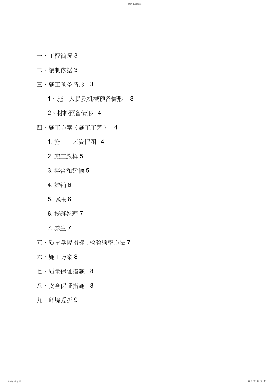 2022年路面级配碎石基层施工技术方案完成版.docx_第2页