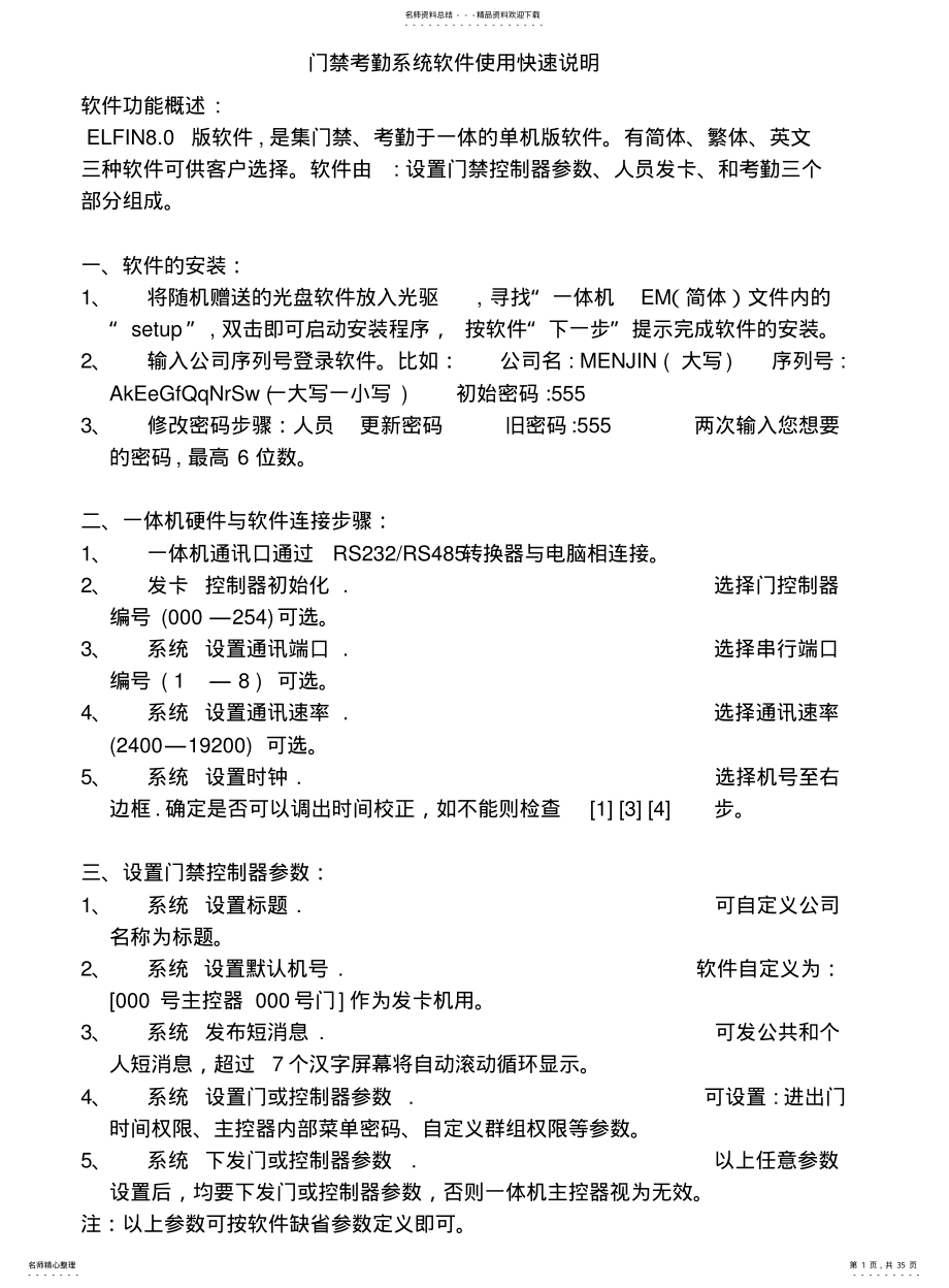 2022年门禁小精灵软件操作手册 .pdf_第1页