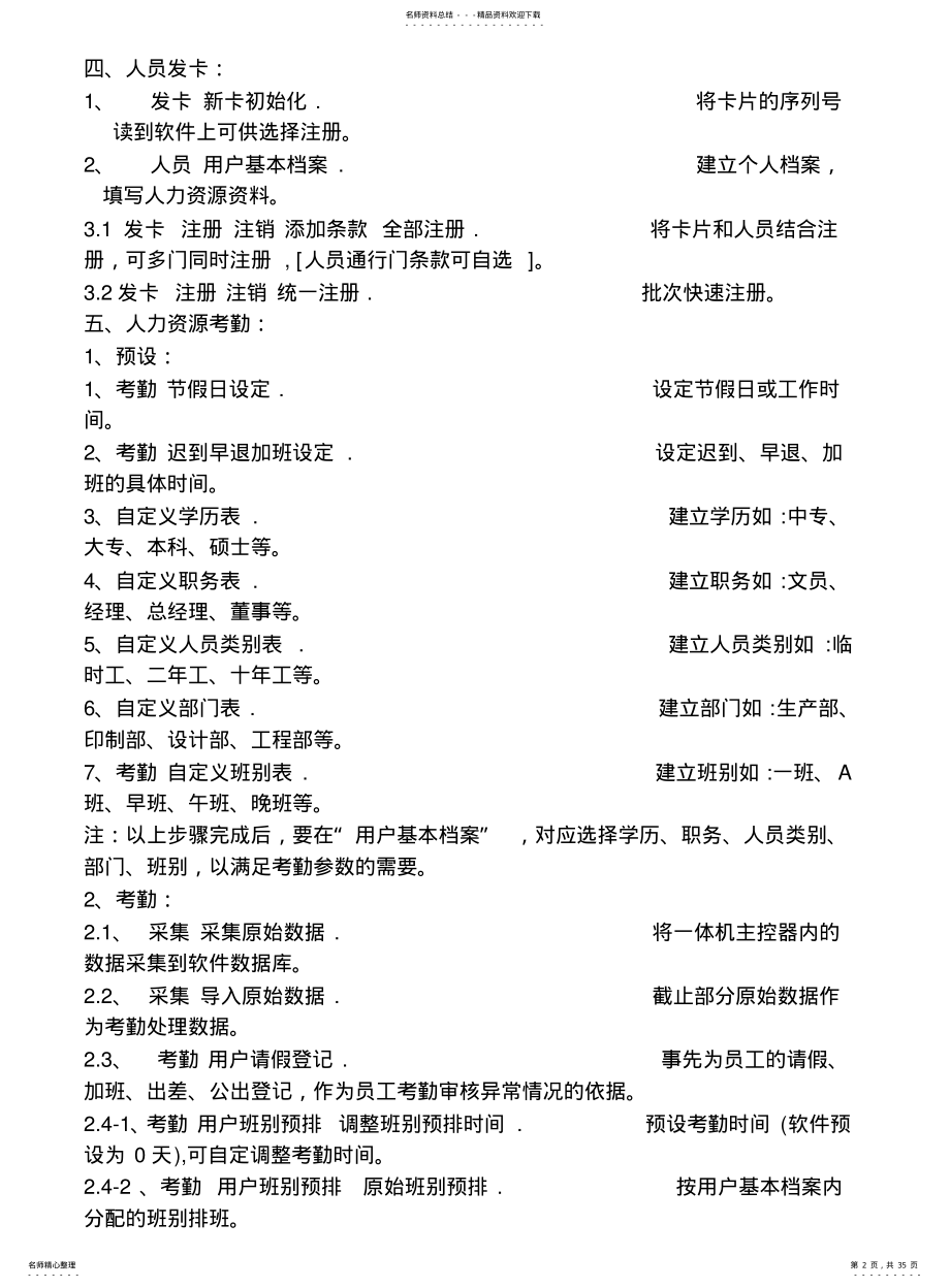 2022年门禁小精灵软件操作手册 .pdf_第2页