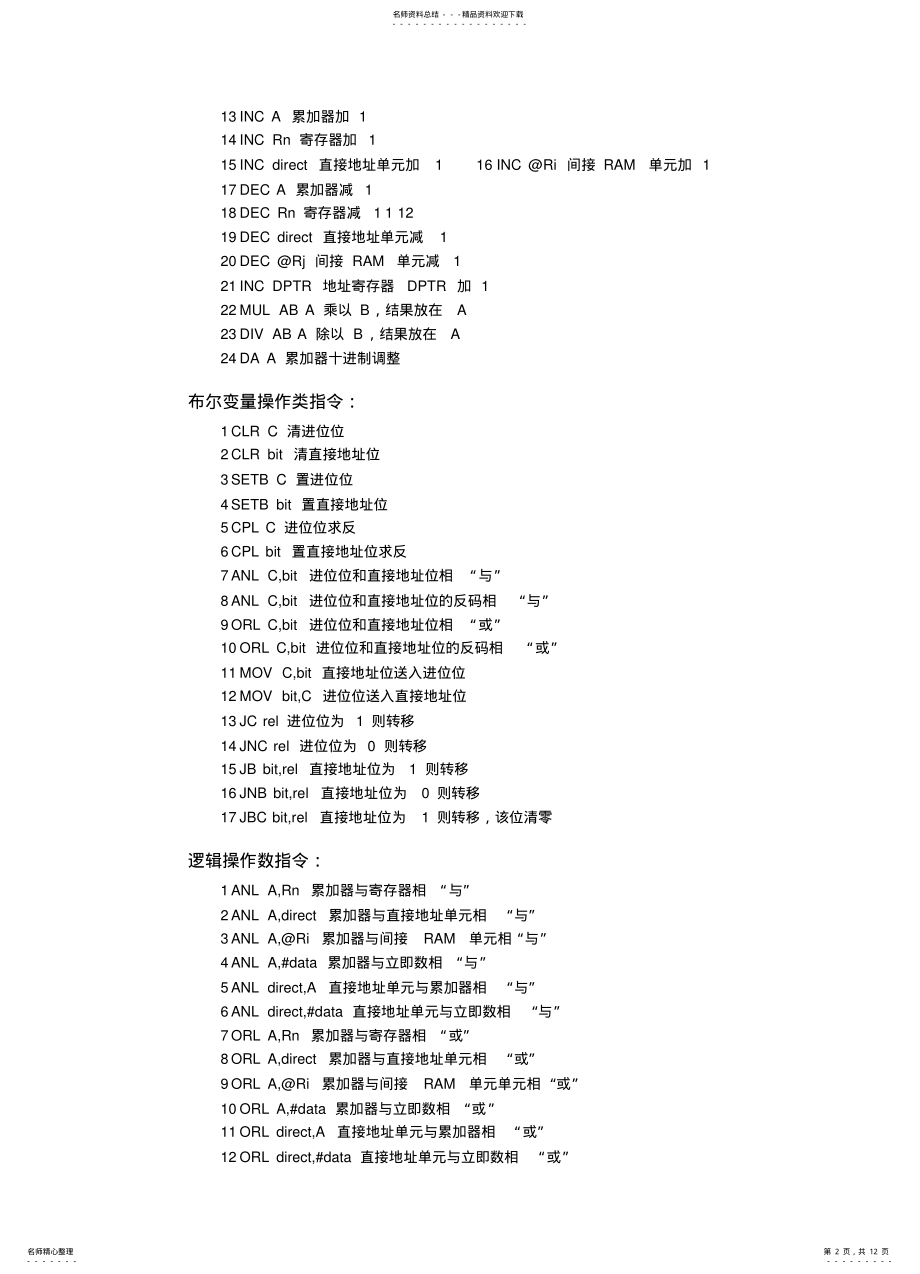 2022年单片机常用指令 .pdf_第2页