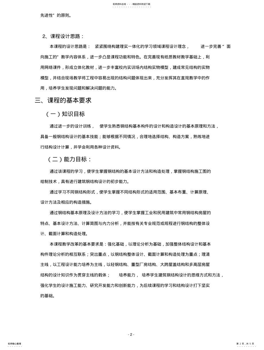 2022年钢结构施工教学大纲 .pdf_第2页