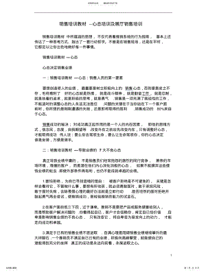 2022年销售培训教材--心态培训及展厅销售培训 .pdf