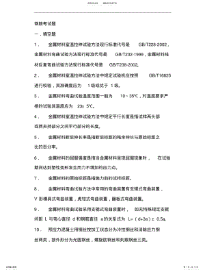 2022年钢筋考试题 .pdf