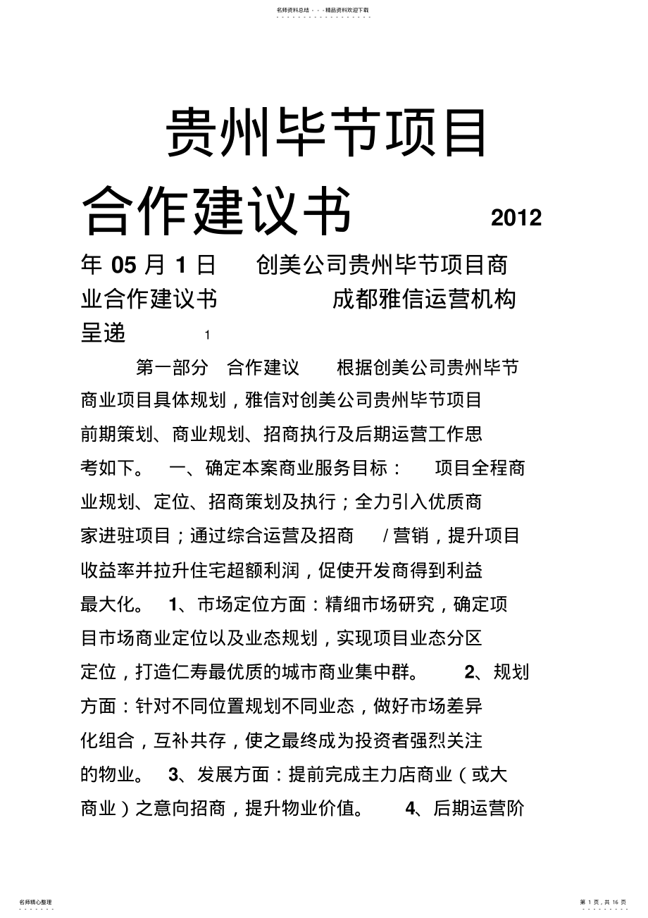 2022年商业服务计划书 .pdf_第1页