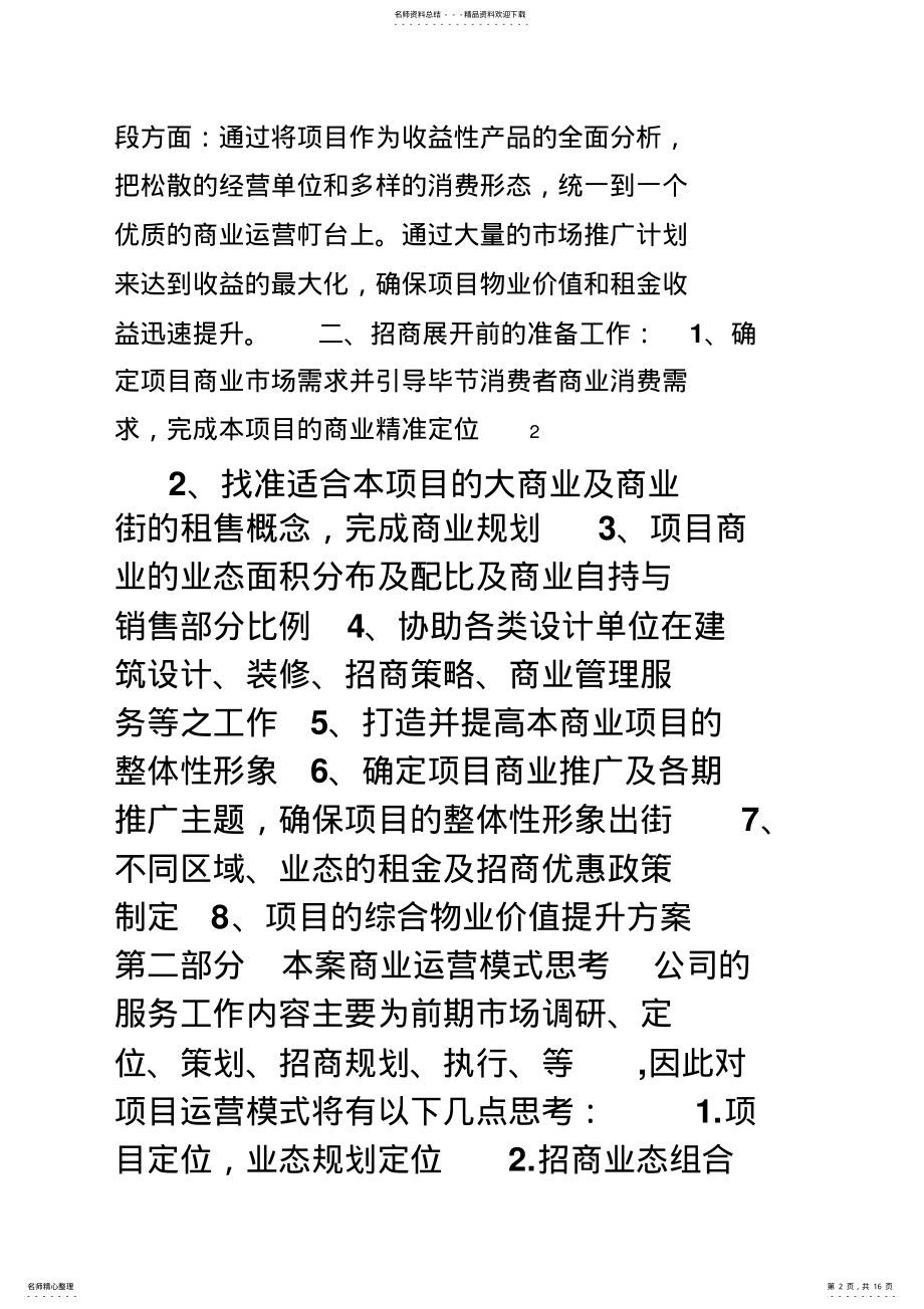 2022年商业服务计划书 .pdf_第2页