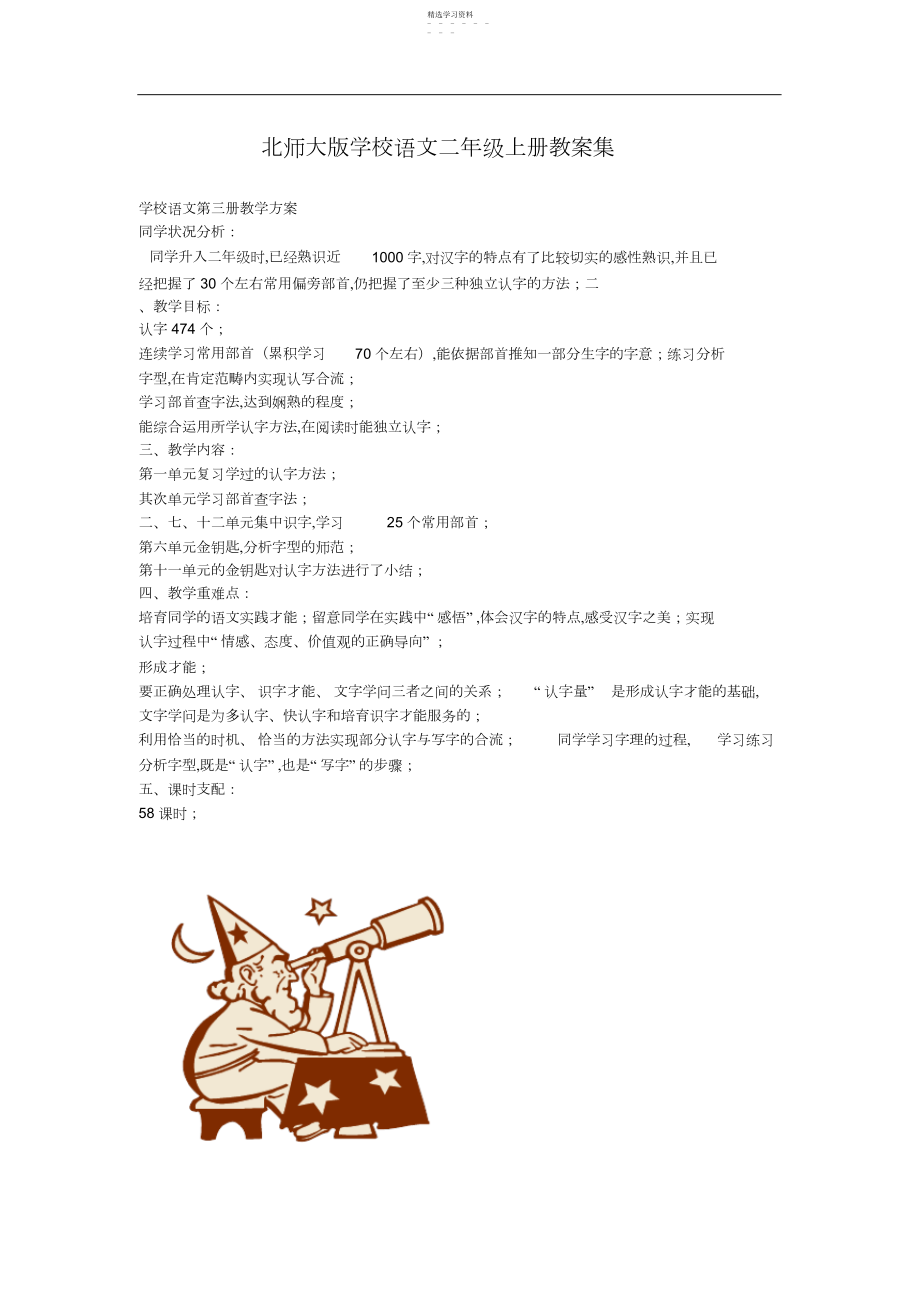 2022年北师大版小学语文二年级上册教案集.docx_第1页