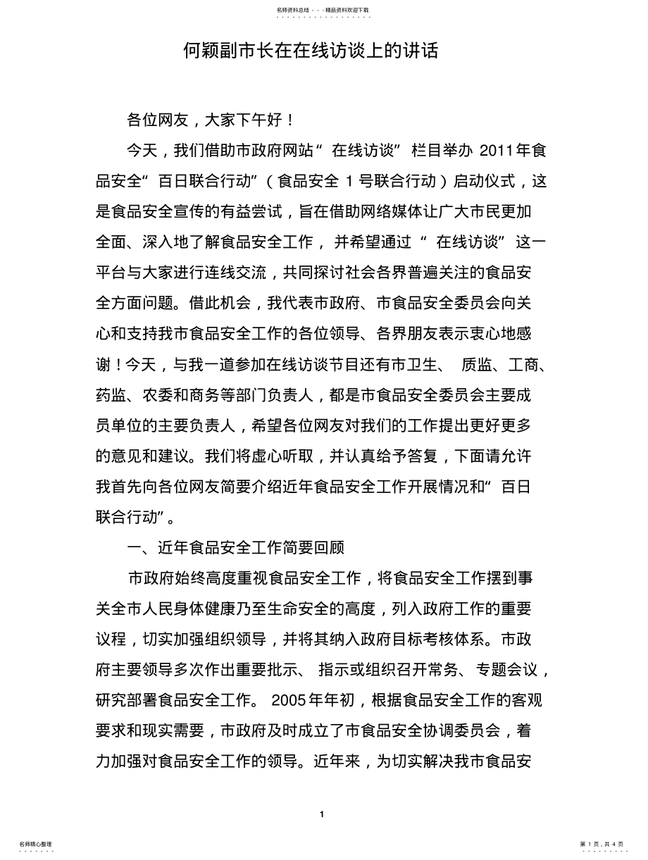 2022年在线访谈的内容 .pdf_第1页