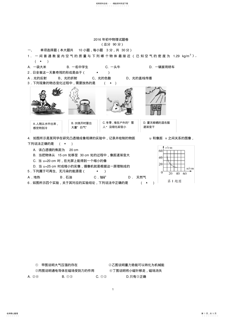 2022年初中物理试题卷 2.pdf_第1页