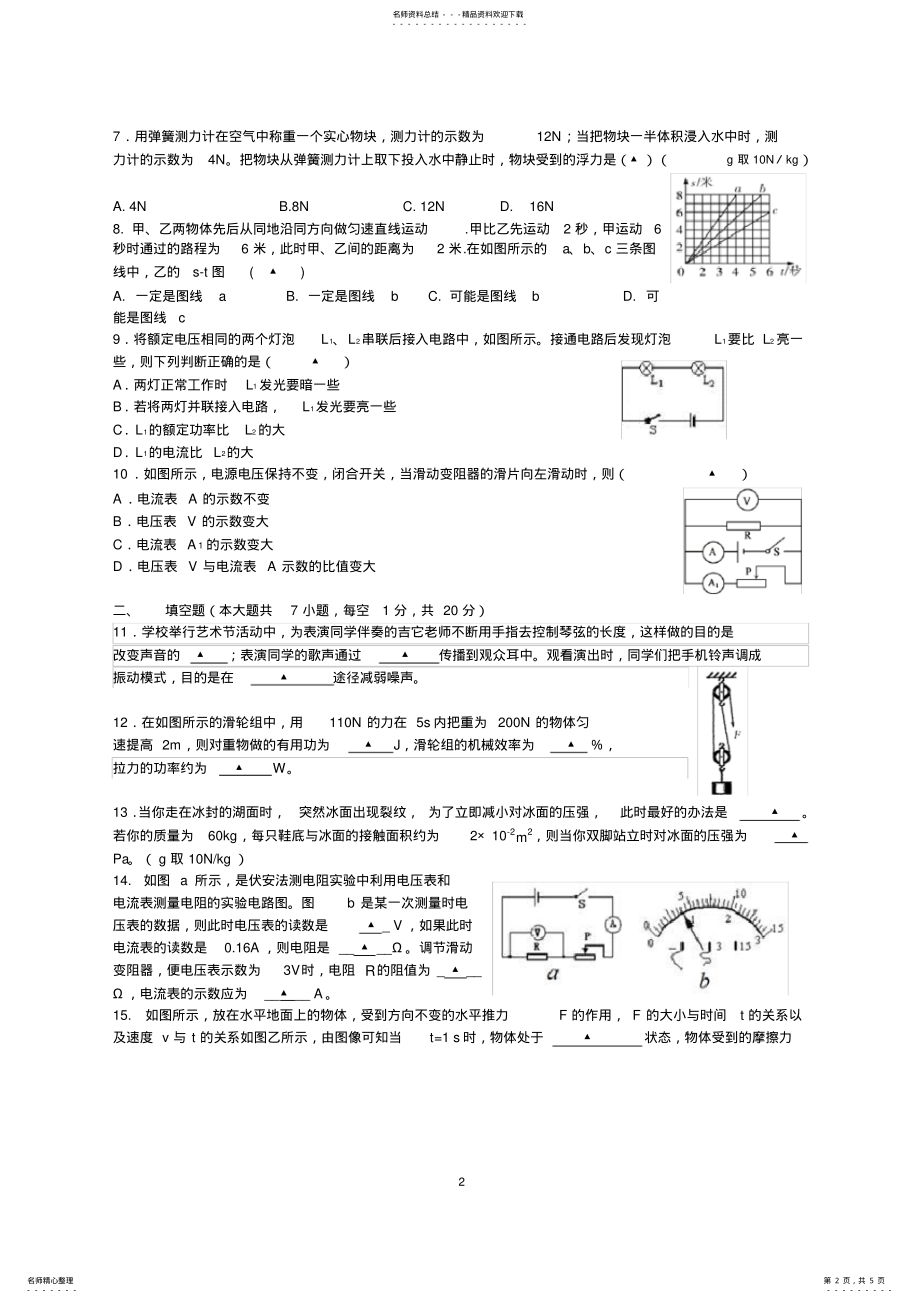 2022年初中物理试题卷 2.pdf_第2页