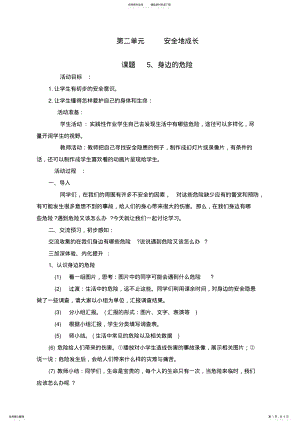 2022年四年级社会第二单元 .pdf