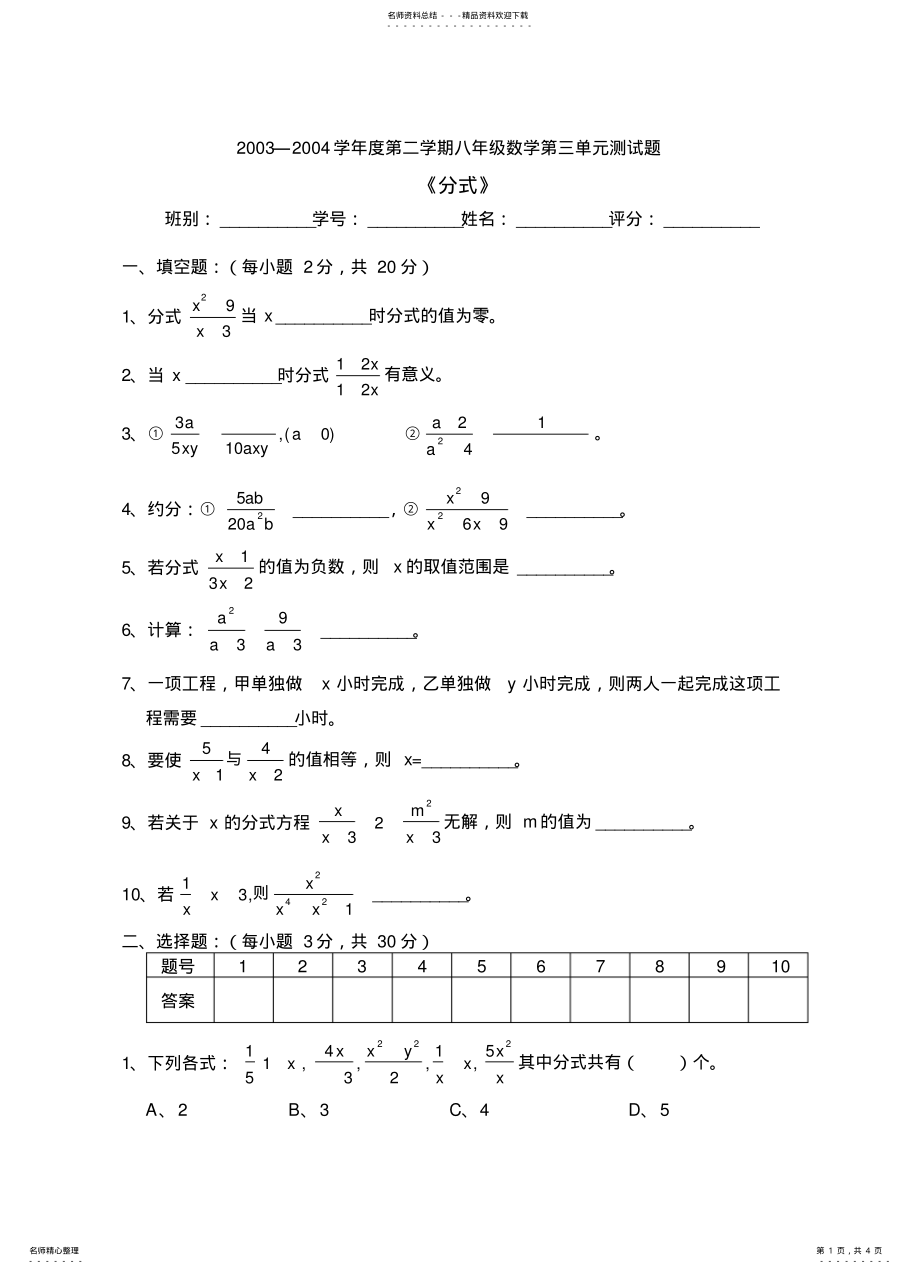 2022年八年级数学第三单元测试题 .pdf_第1页