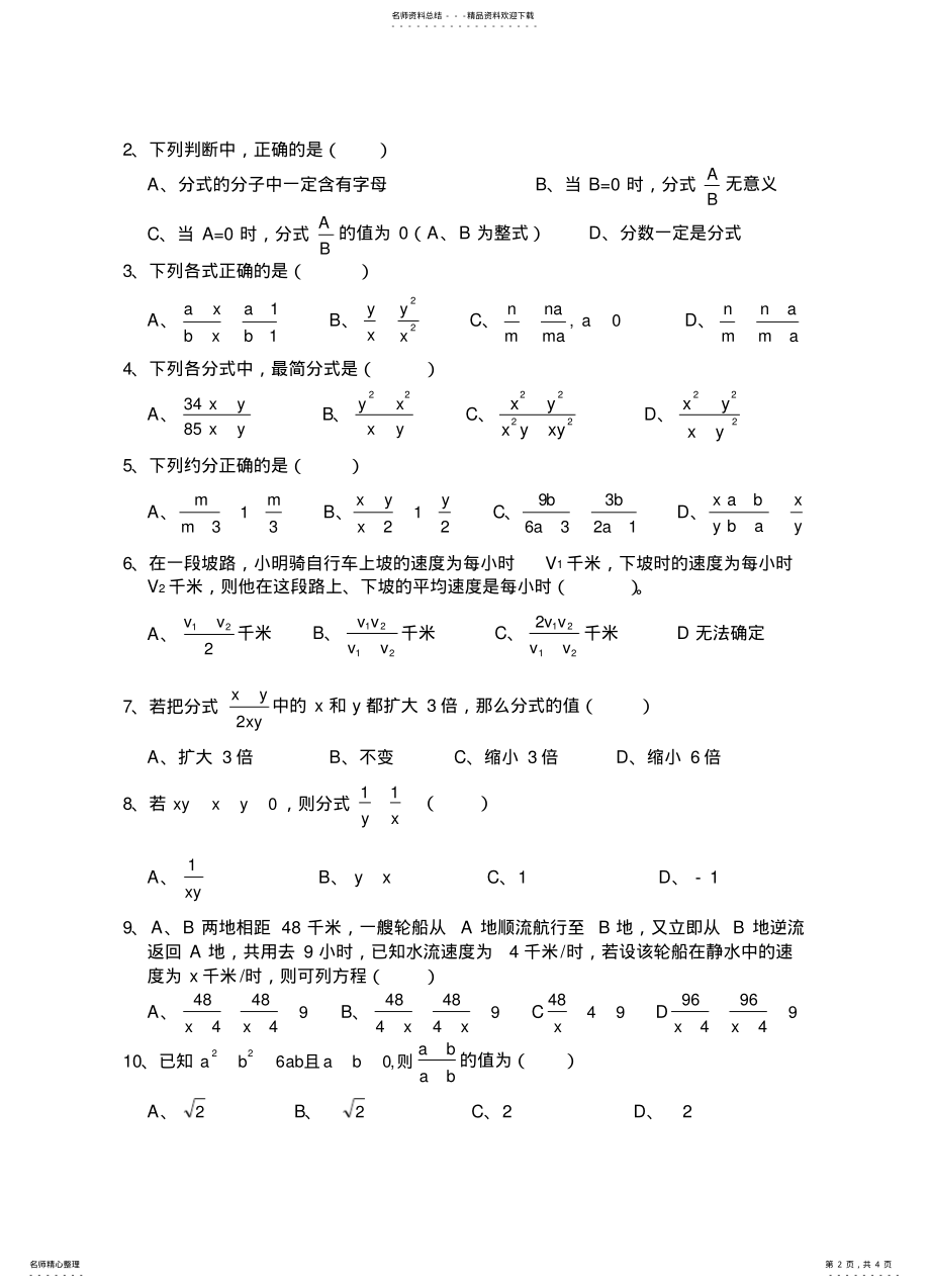 2022年八年级数学第三单元测试题 .pdf_第2页