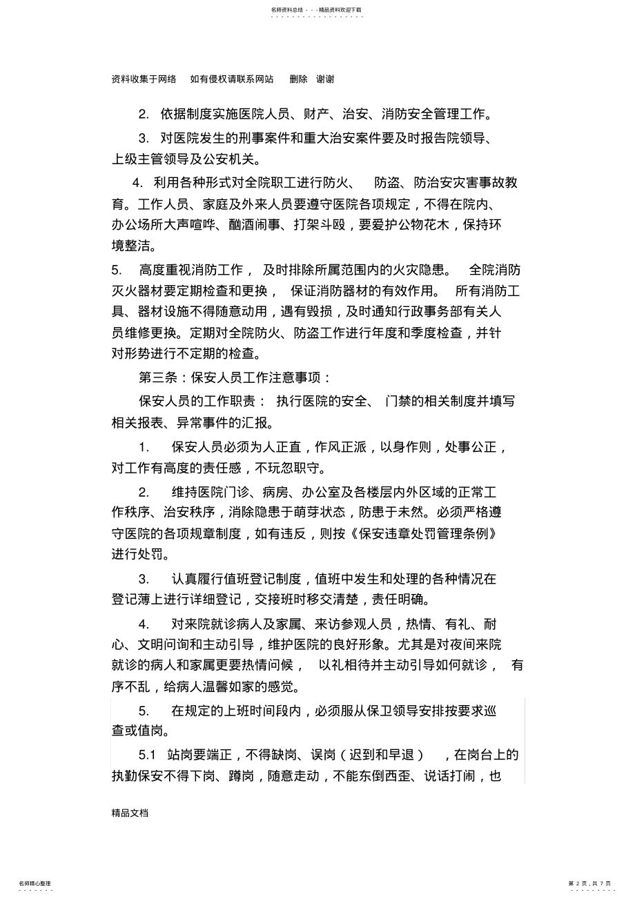 2022年医院保安人员工作制度 .pdf_第2页