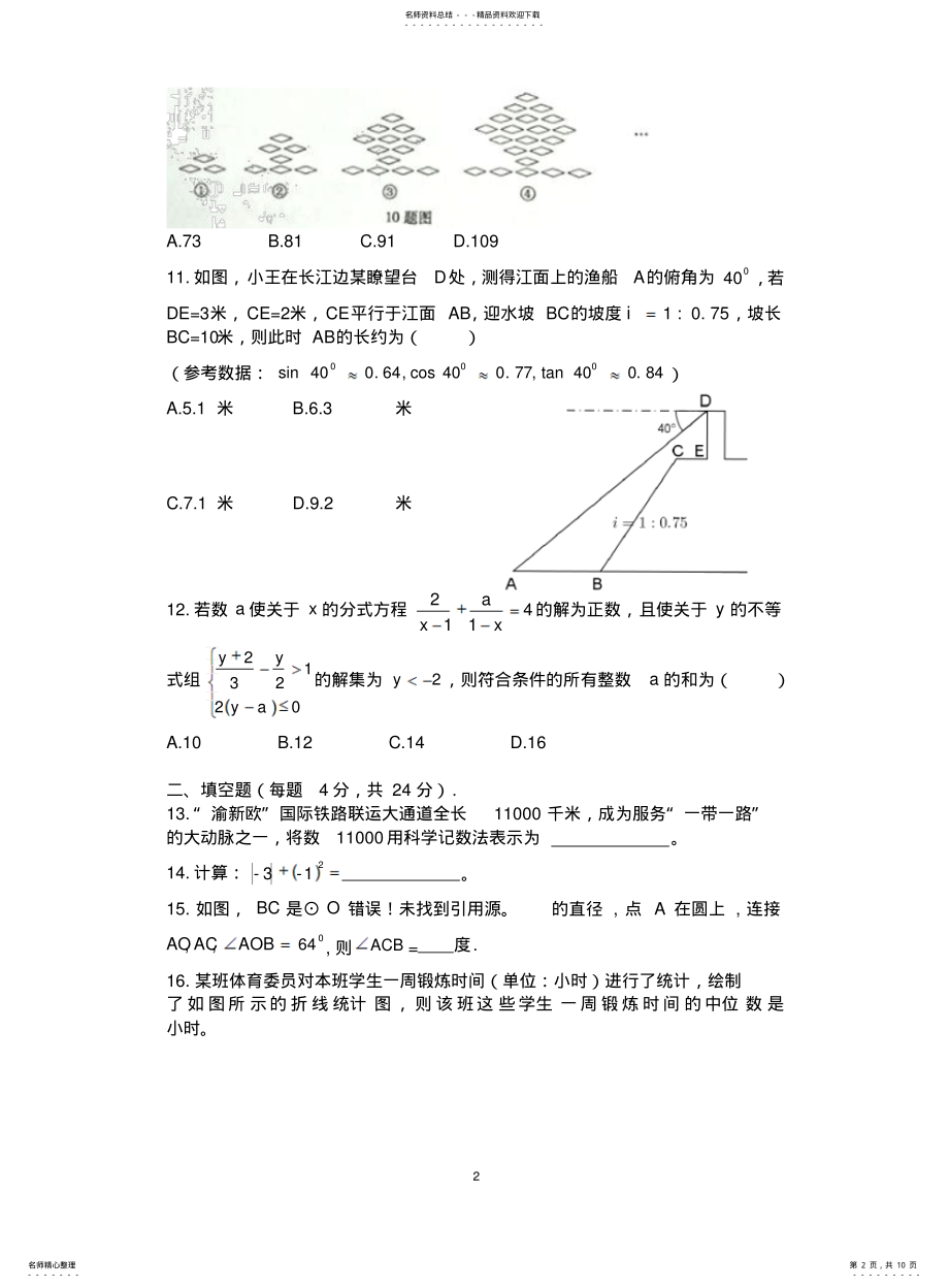 2022年重庆市中考数学真题试卷和答案 .pdf_第2页