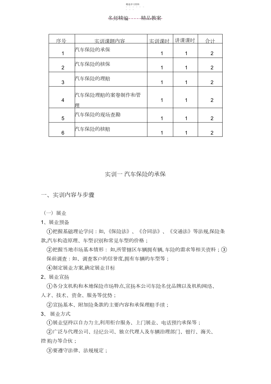 2022年车险理赔实训教案.docx_第2页