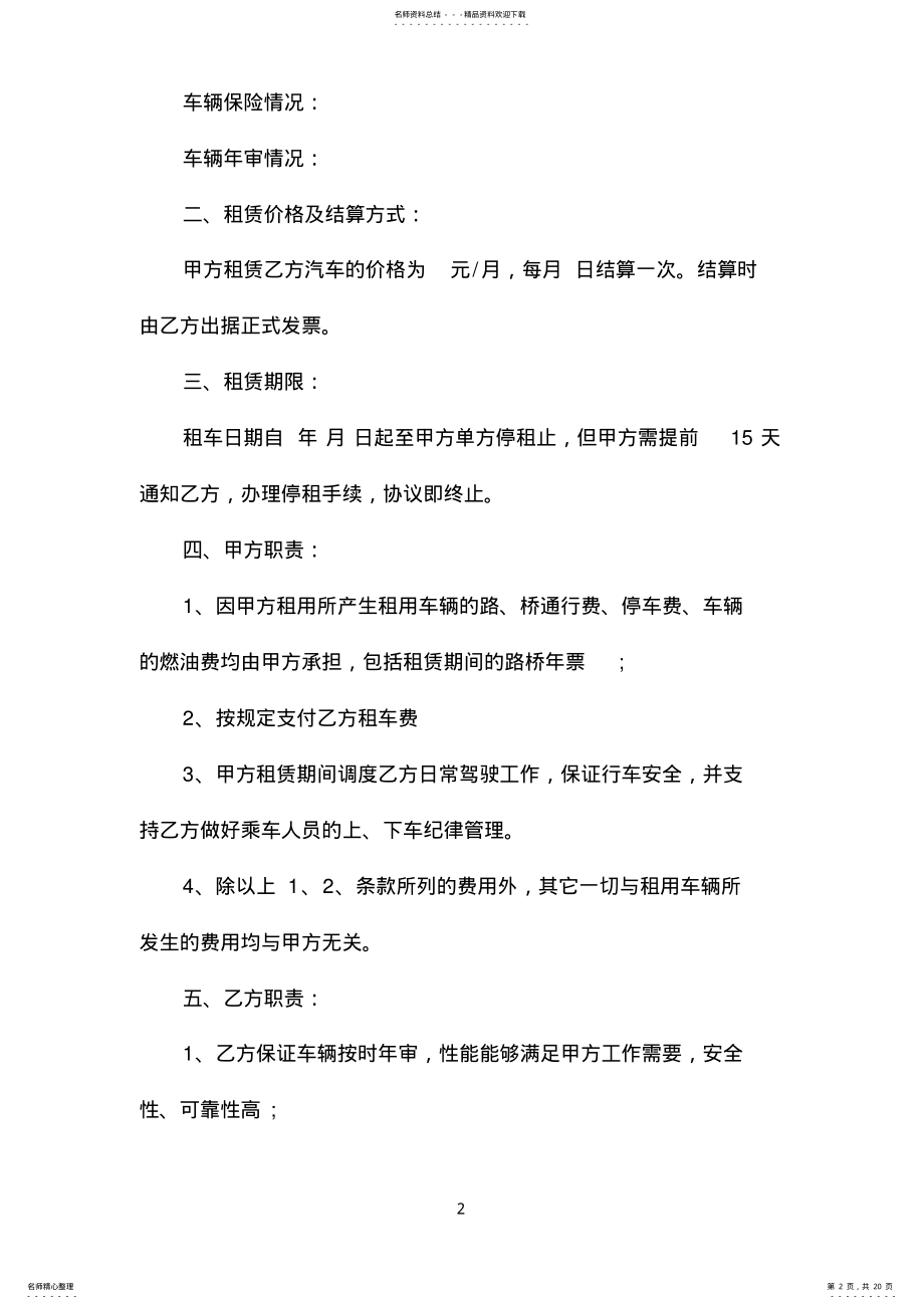 2022年车辆租赁合同最新版范本 .pdf_第2页