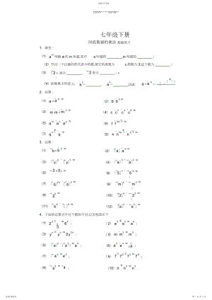 2022年同底数幂的乘法练习题.docx