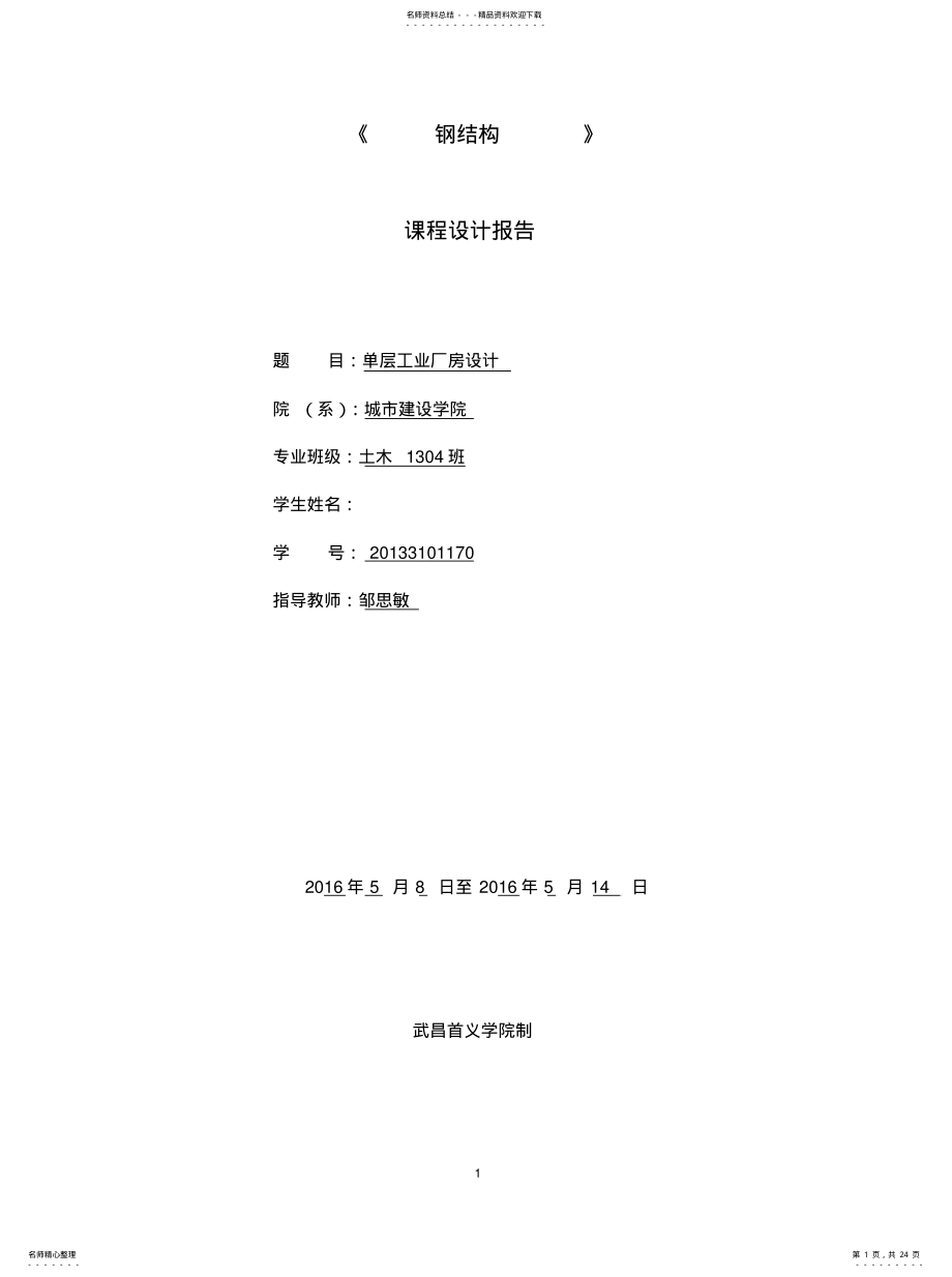 2022年门式钢架设计 .pdf_第1页