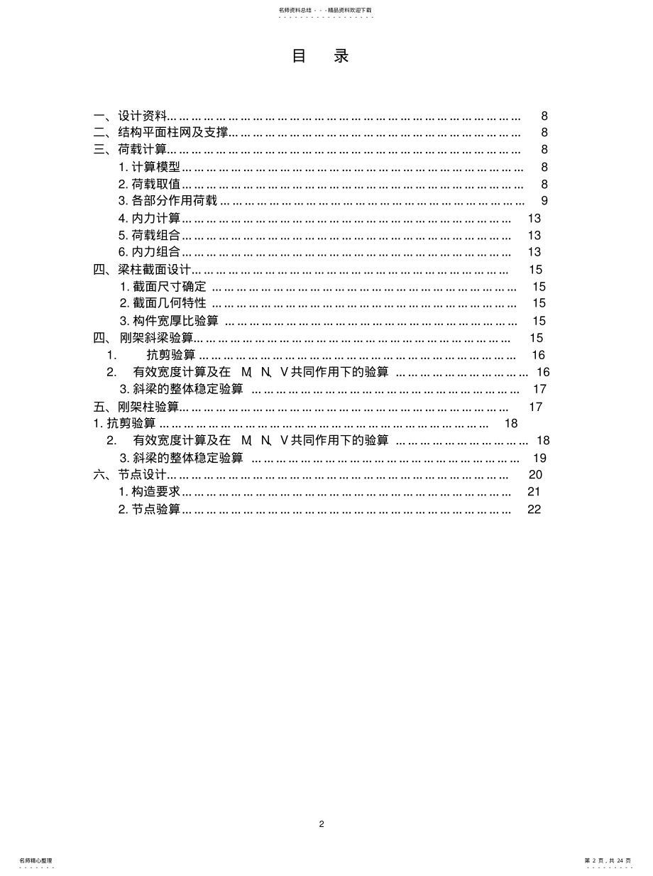 2022年门式钢架设计 .pdf_第2页