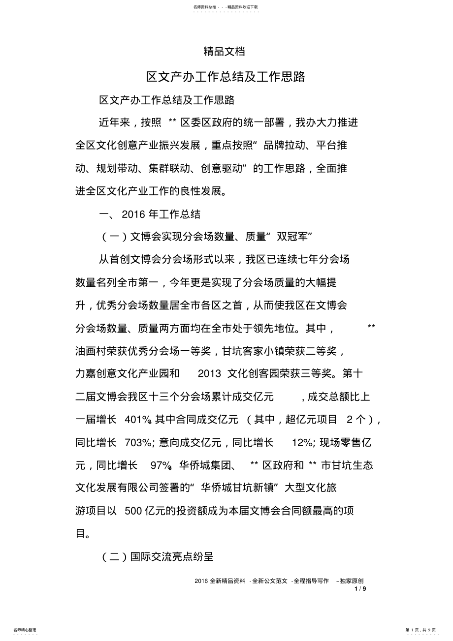 2022年区文产办工作总结及工作思路 .pdf_第1页