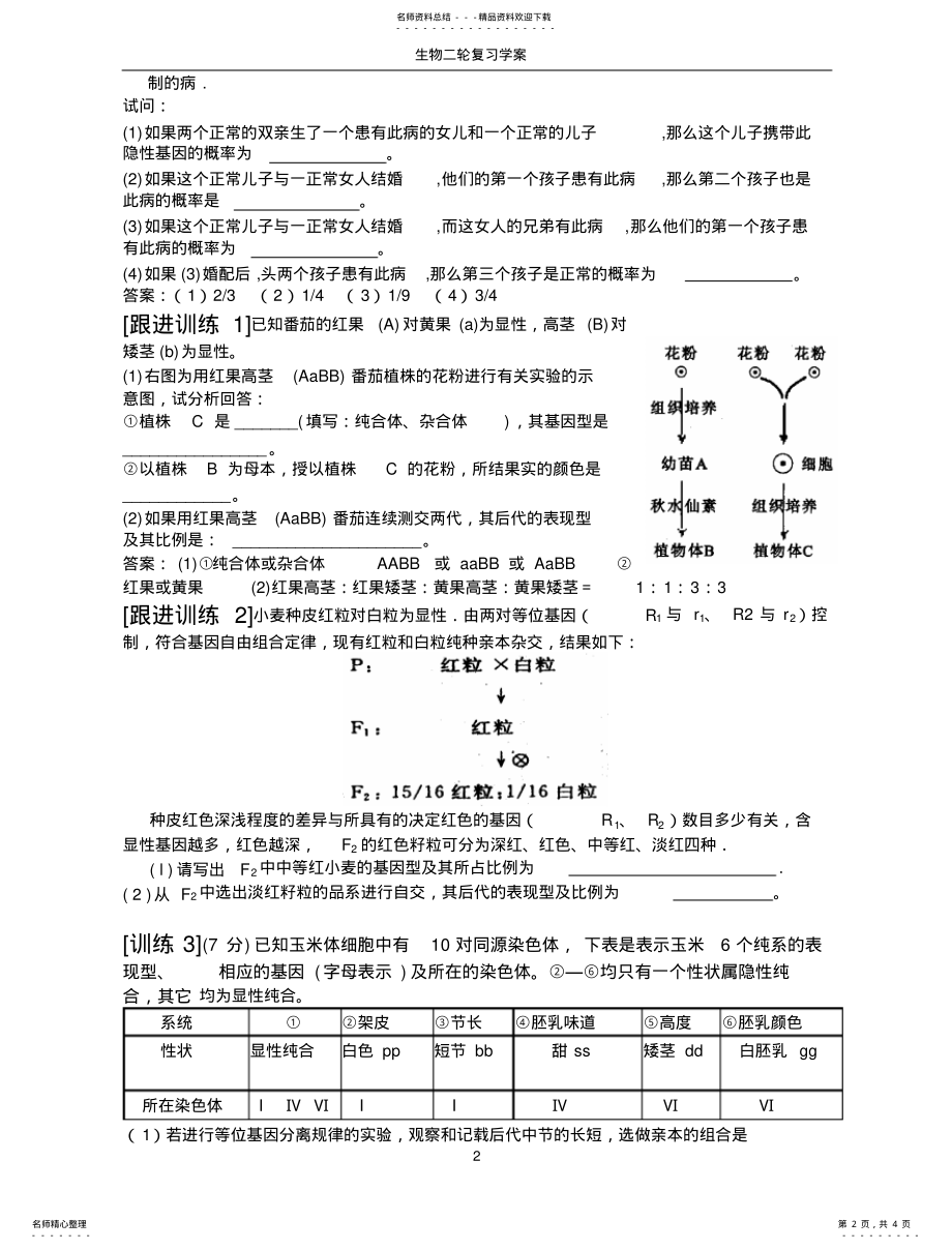 2022年遗传变异专题二遗传规律的理解和应用 .pdf_第2页